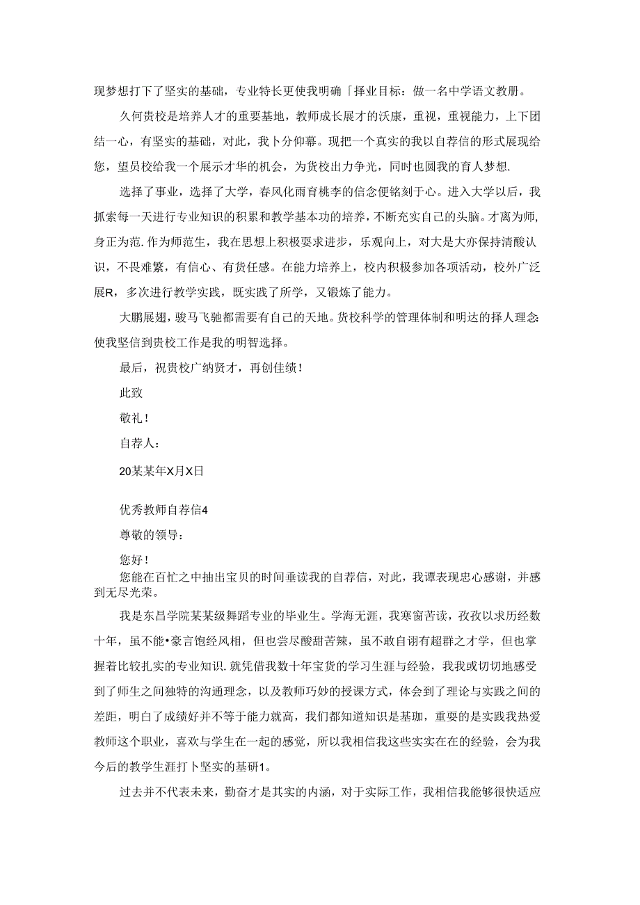 优秀教师自荐信.docx_第3页
