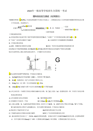 2024全国理综1卷及答案.docx