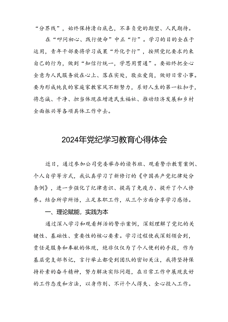 2024年党纪学习教育心得体会学习体会十八篇.docx_第2页