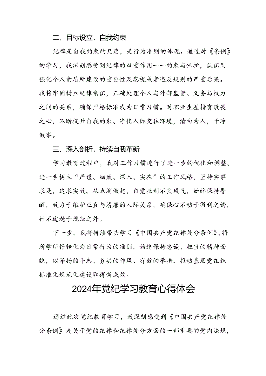 2024年党纪学习教育心得体会学习体会十八篇.docx_第3页