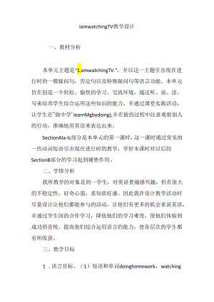 I-am-watching-TV教学设计.docx