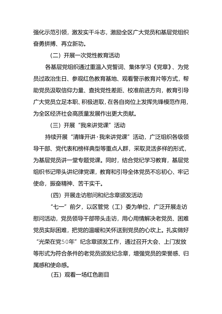 2024年“七一”党建活动方案.docx_第2页