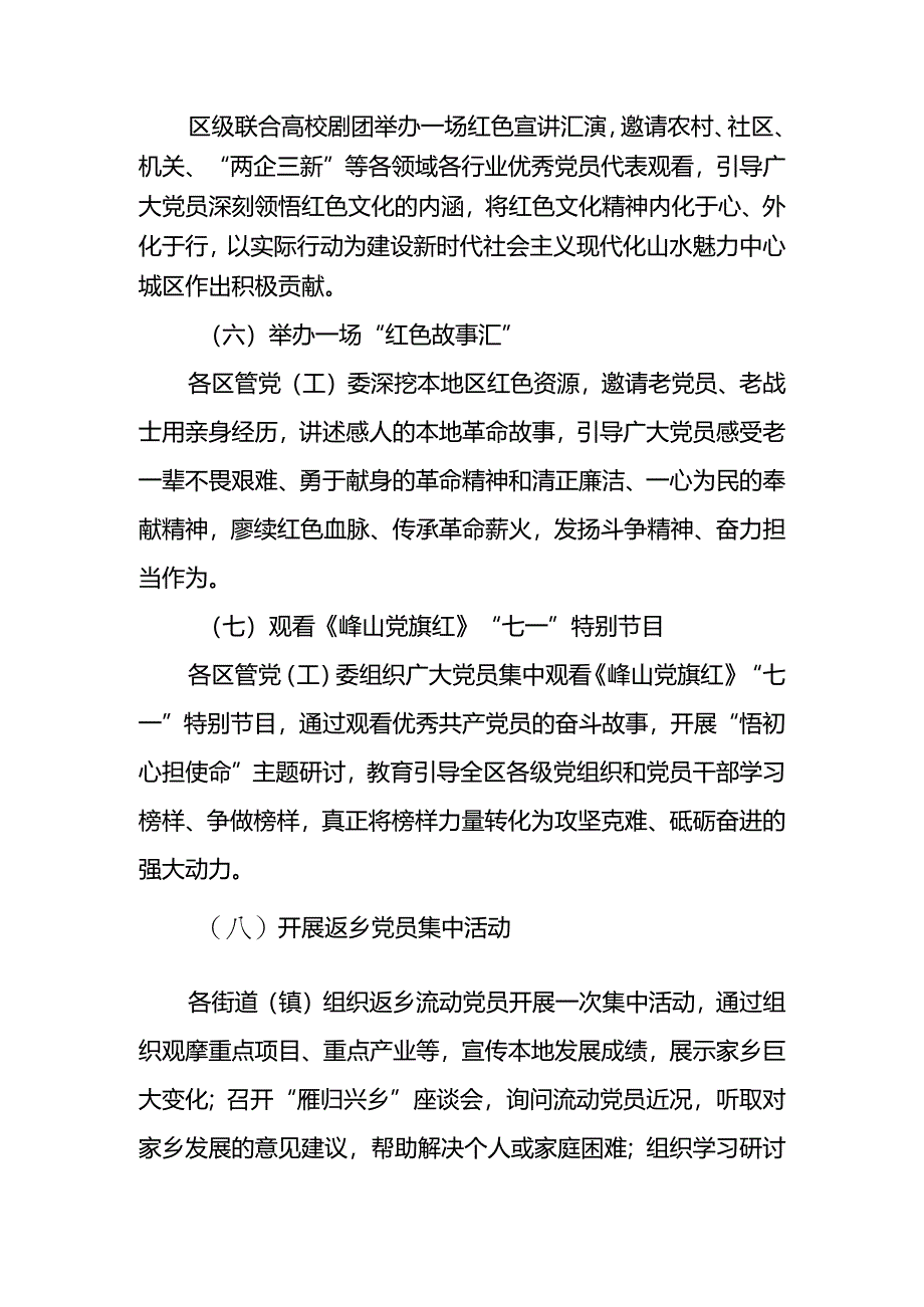 2024年“七一”党建活动方案.docx_第3页