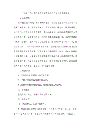三年级行为习惯养成教育优秀主题班会设计不做小拖拉.docx