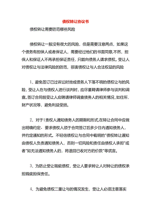 债权转让协议书-合模板.docx