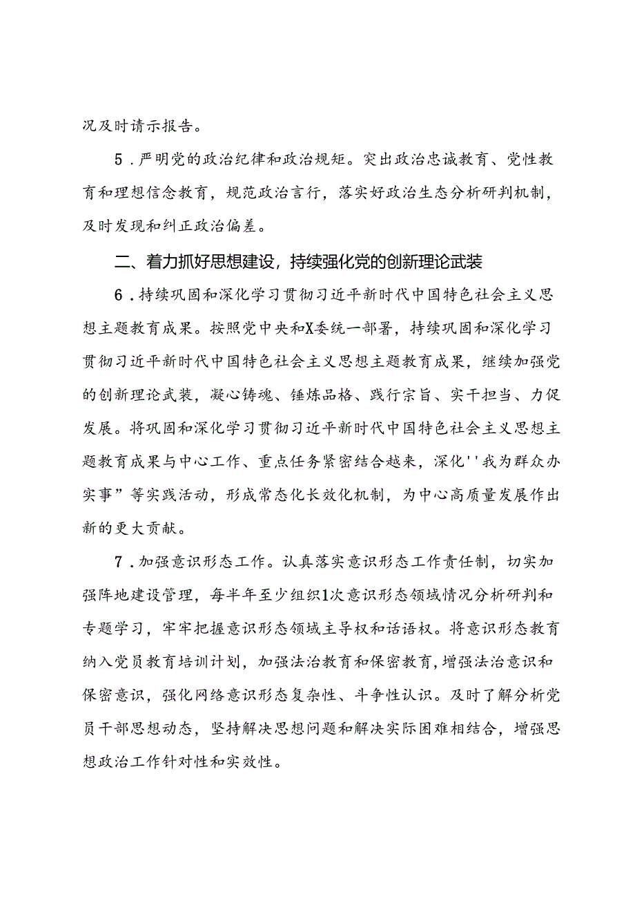 2024年党建工作计划.docx_第3页