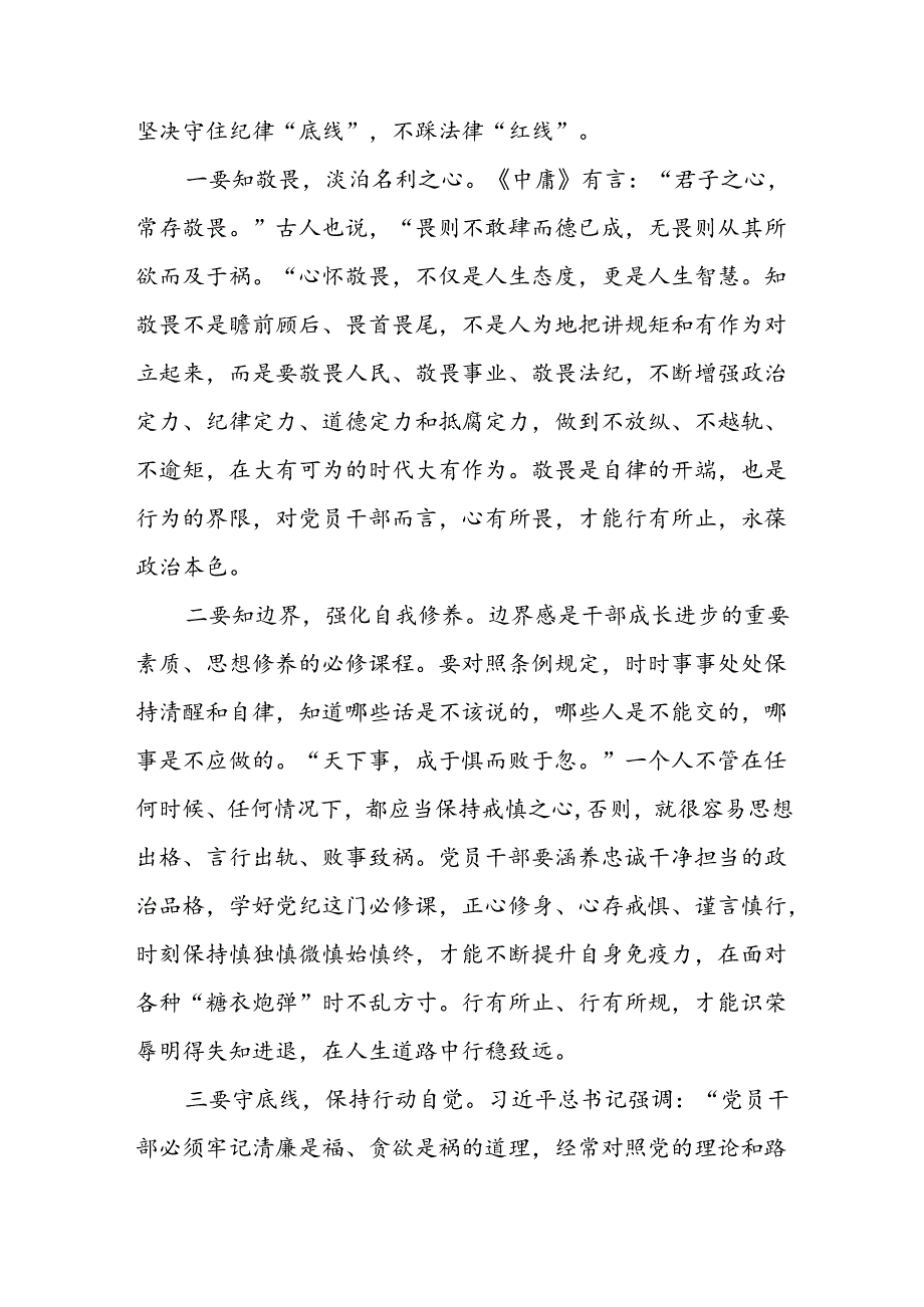 五篇2024年开展党纪学习教育的心得体会范文.docx_第3页