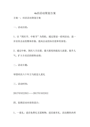 4s店活动策划方案.docx