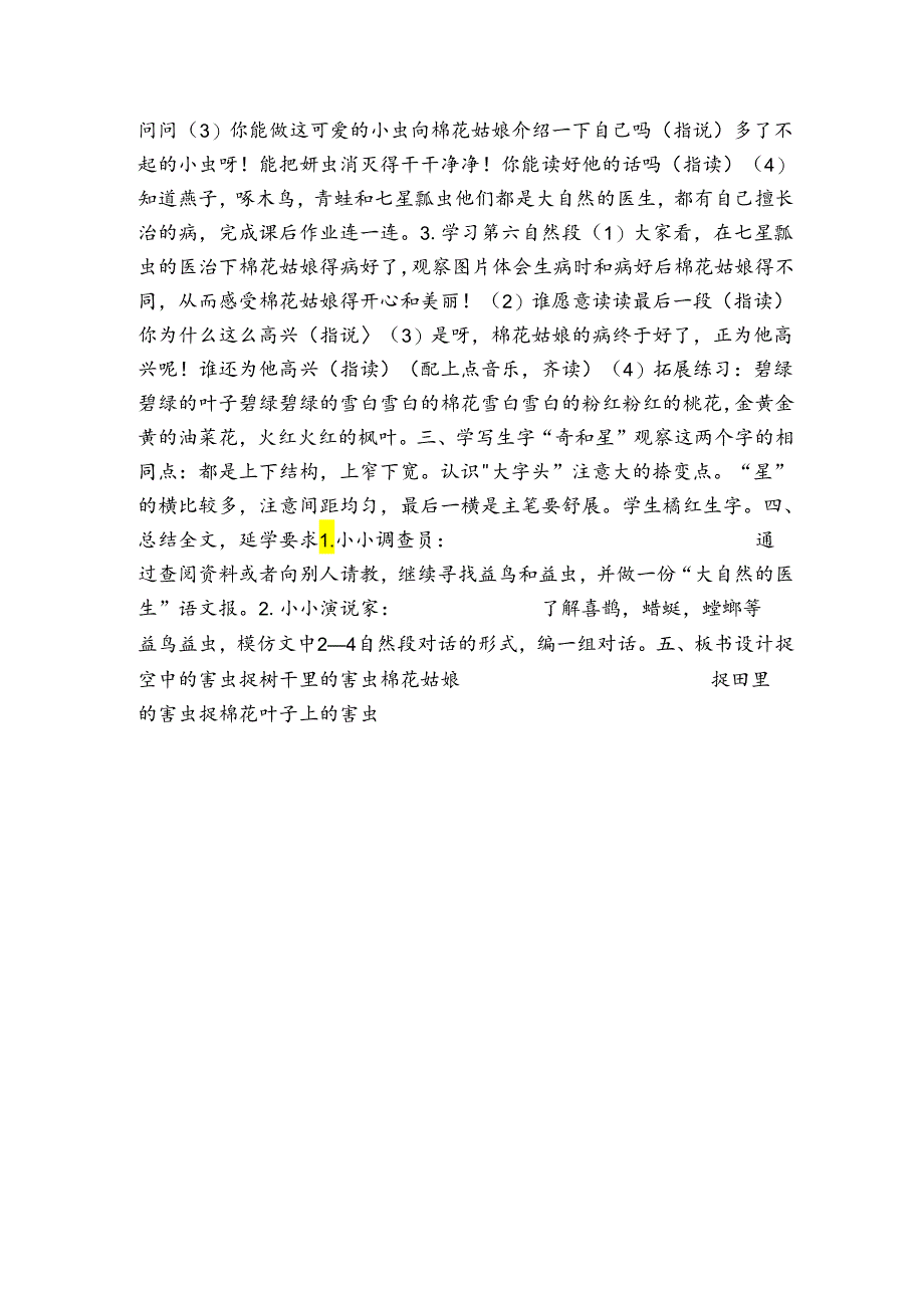 18棉花姑娘 公开课一等奖创新教学设计(表格式).docx_第2页