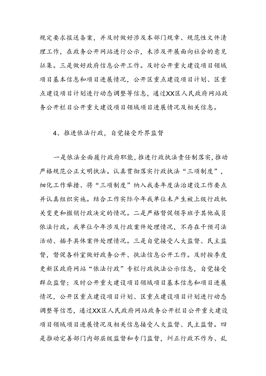 2023年履行推进法治建设第一责任人职责情况述职报告.docx_第3页