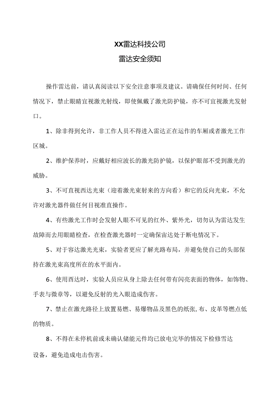 XX雷达科技公司雷达安全须知（2024年）.docx_第1页