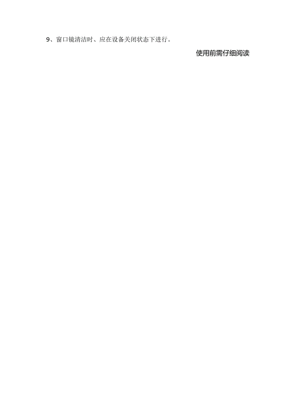 XX雷达科技公司雷达安全须知（2024年）.docx_第2页