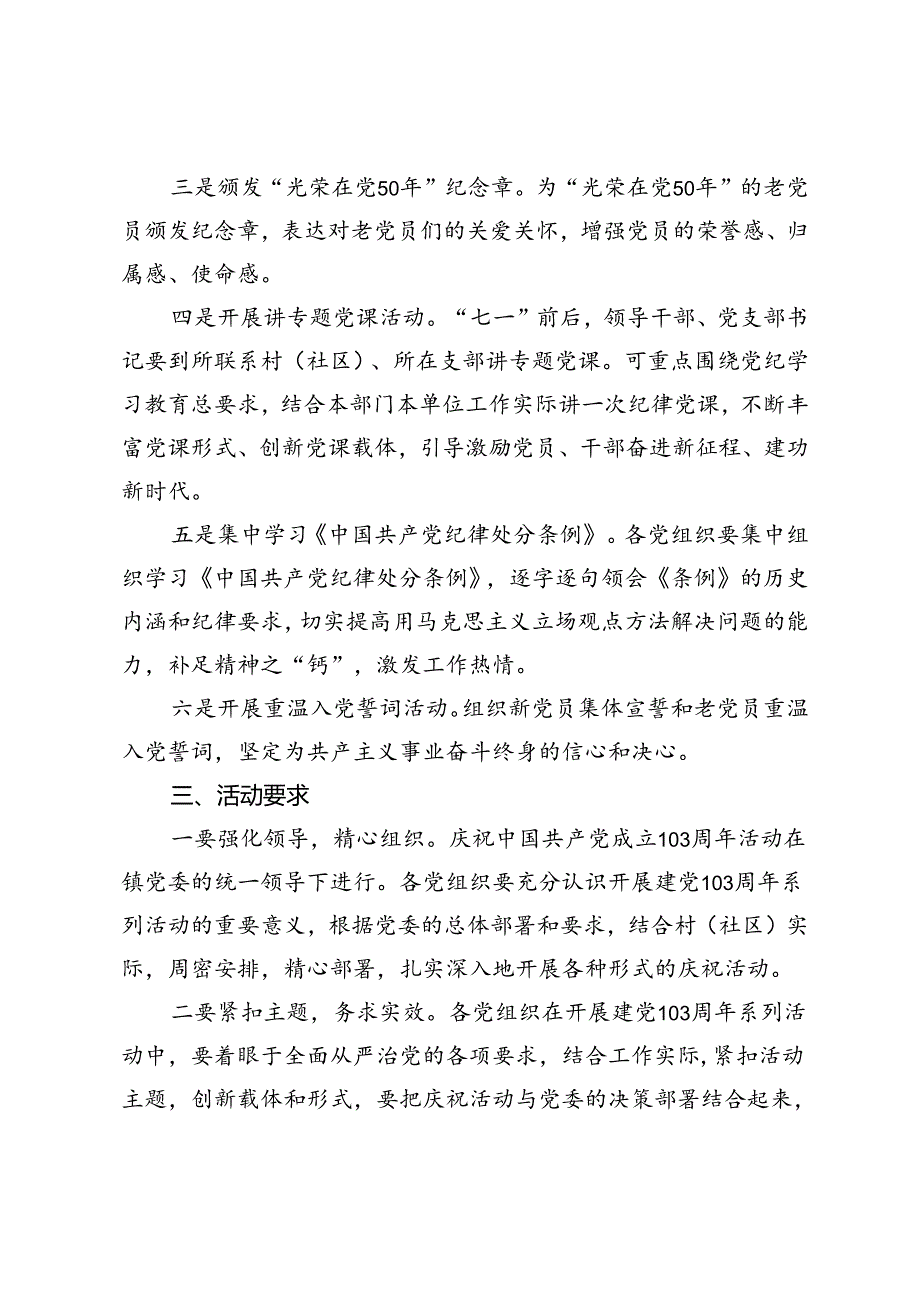 2024年度“七一”主题活动方案.docx_第2页