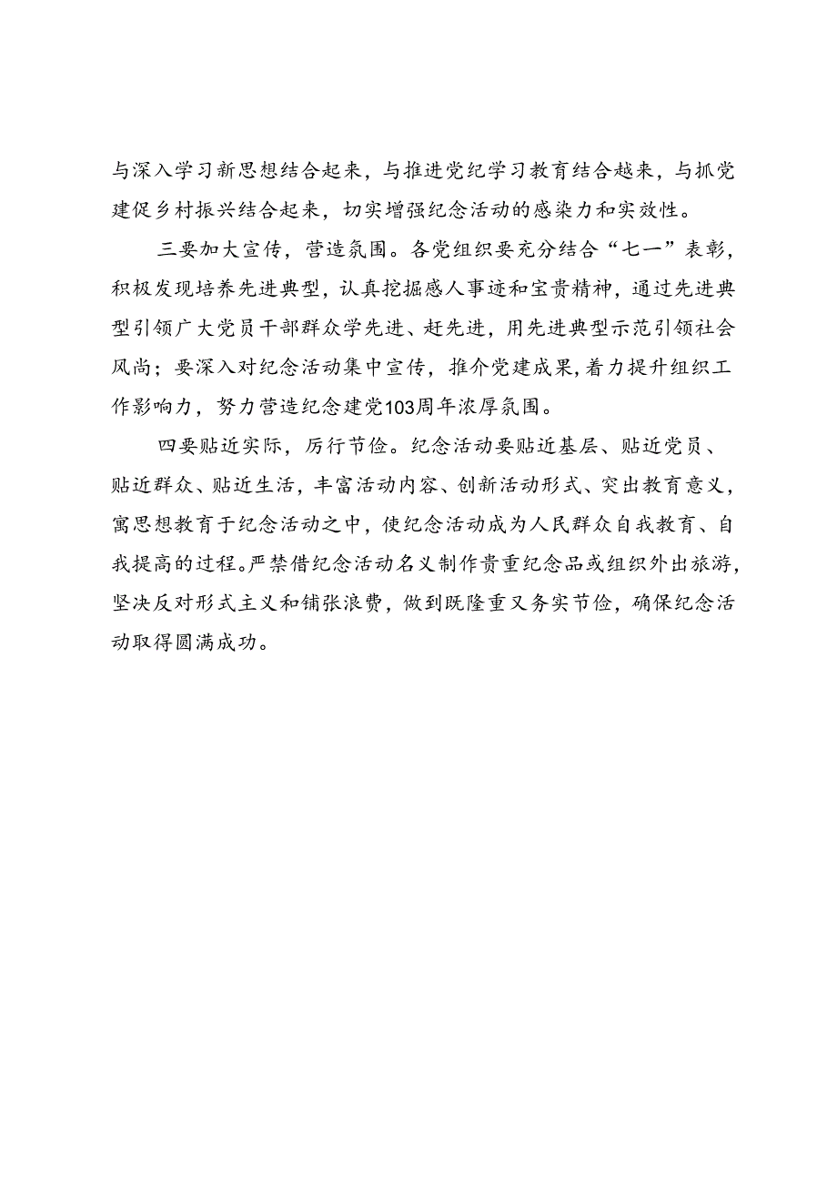 2024年度“七一”主题活动方案.docx_第3页