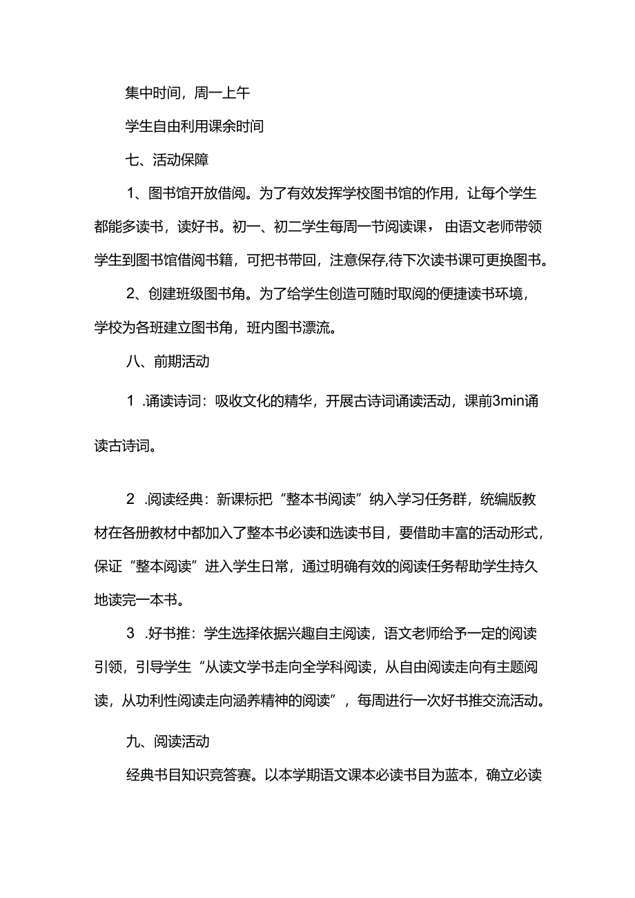 书香校园活动方案.docx_第2页