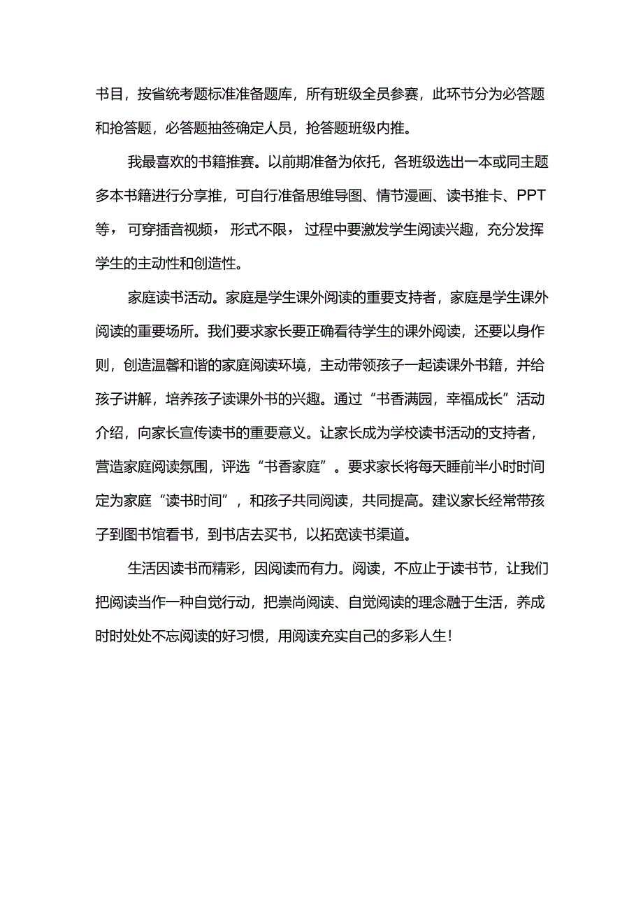 书香校园活动方案.docx_第3页