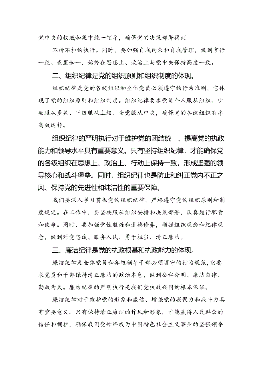 【党纪学习教育】理论学习中心组关于“廉洁纪律”专题研讨交流发言材料（合计9份）.docx_第2页