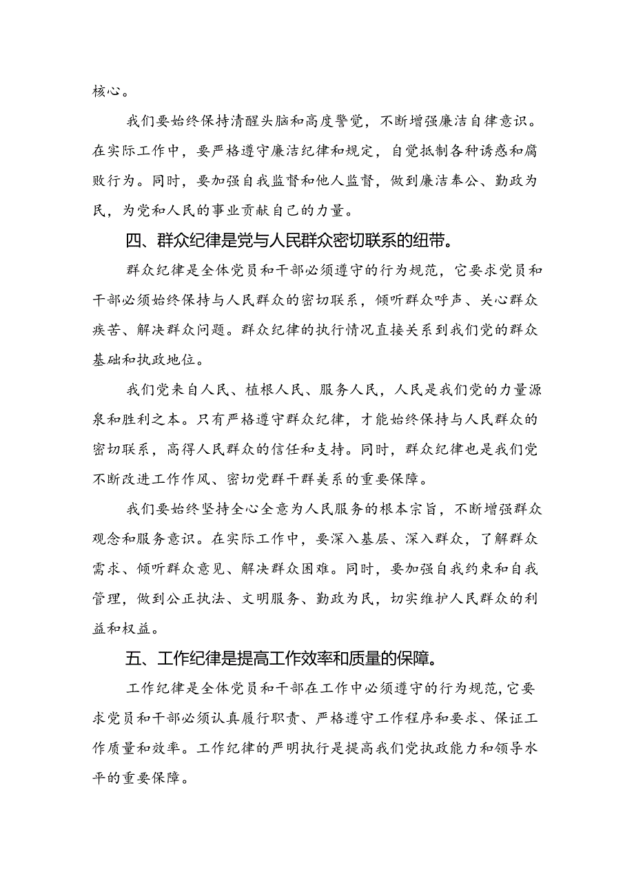 【党纪学习教育】理论学习中心组关于“廉洁纪律”专题研讨交流发言材料（合计9份）.docx_第3页
