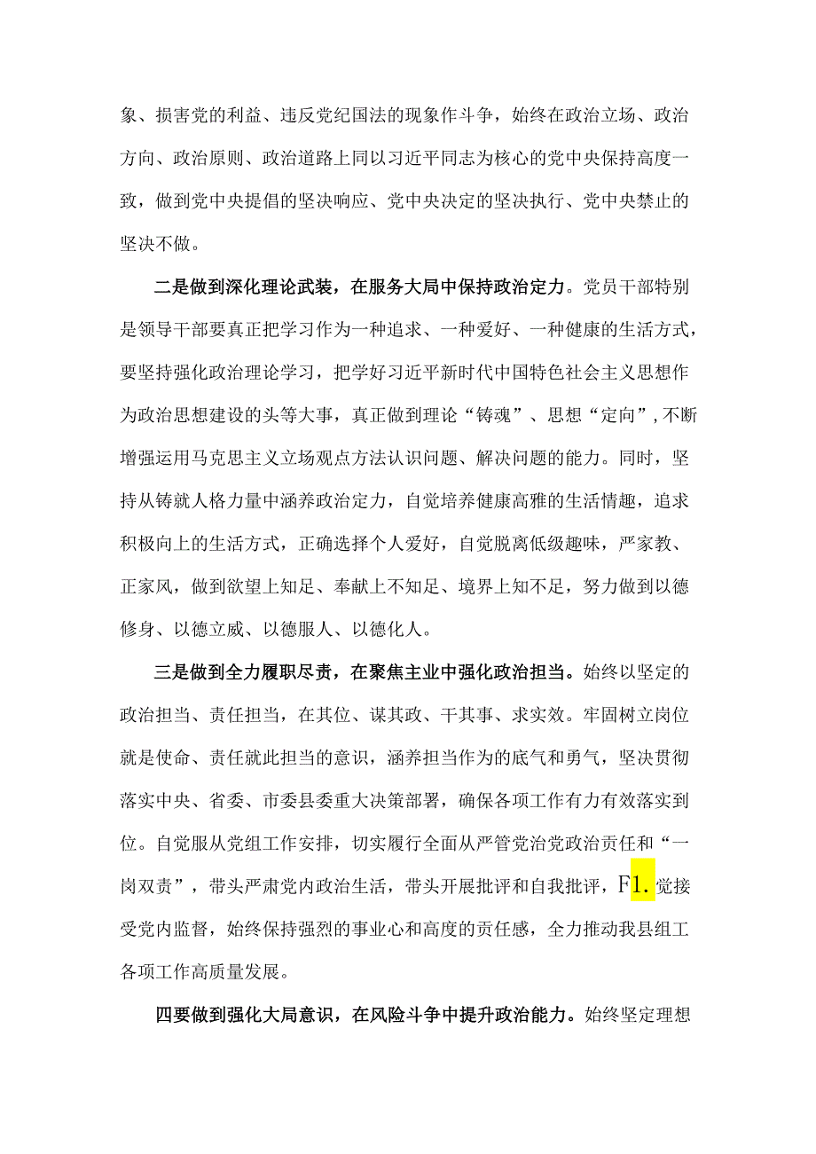 2024年“工作纪律和生活纪律”研讨发言范文1710字稿供参考.docx_第2页