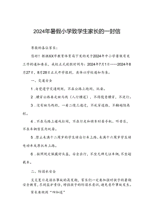 2024年暑假小学致学生家长的一封信.docx