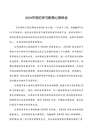 党员关于参加党纪学习教育的心得体会(五篇).docx