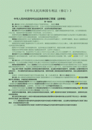 专利法实施细则(对照)--修订打印版.docx