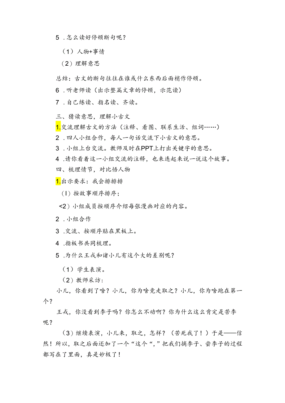25 王戎不取道旁李 公开课一等奖创新教案.docx_第2页