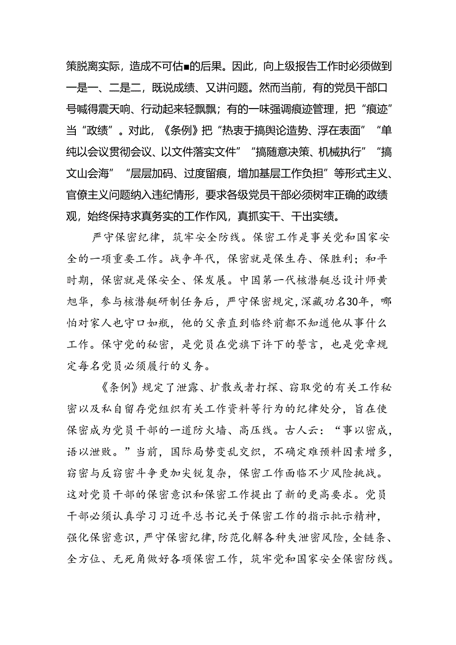 2024年理论学习中心组围绕“工作纪律”专题研讨发言(9篇集合).docx_第3页