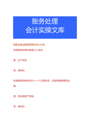 做账实操-超领的物料会计分录.docx