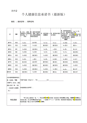 个人健康信息承诺书.docx