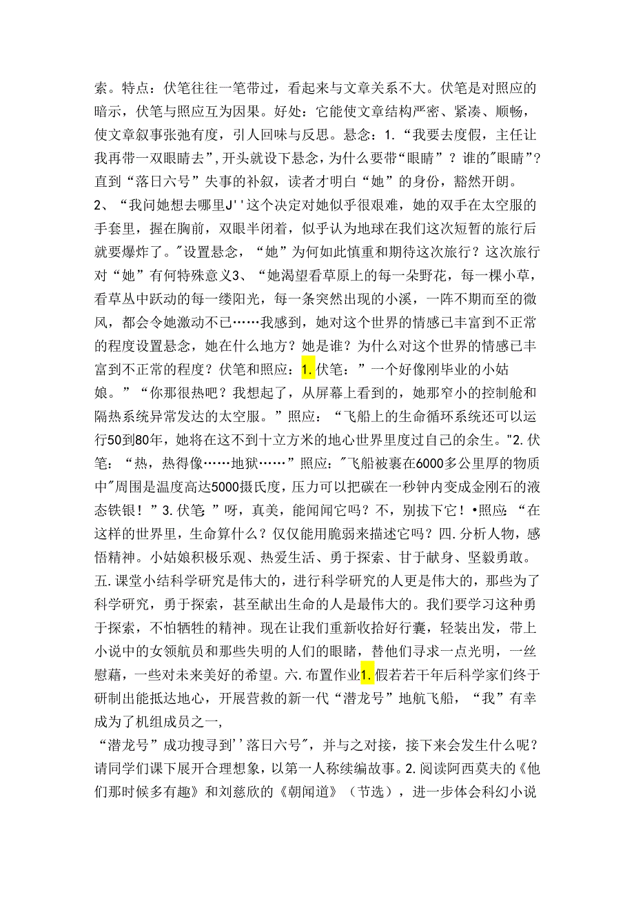 24带上她的眼睛公开课一等奖创新教学设计(表格式).docx_第2页