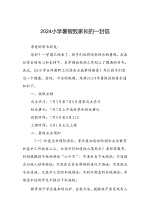 2024小学暑假放假通知最新模板.docx