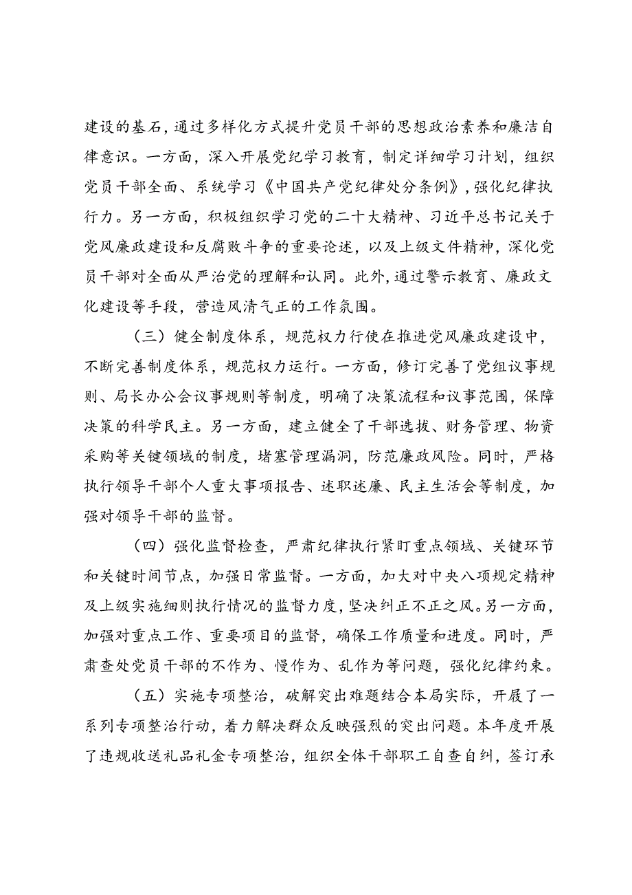 3篇 2024半年党风廉政建设工作情况报告工作总结.docx_第2页