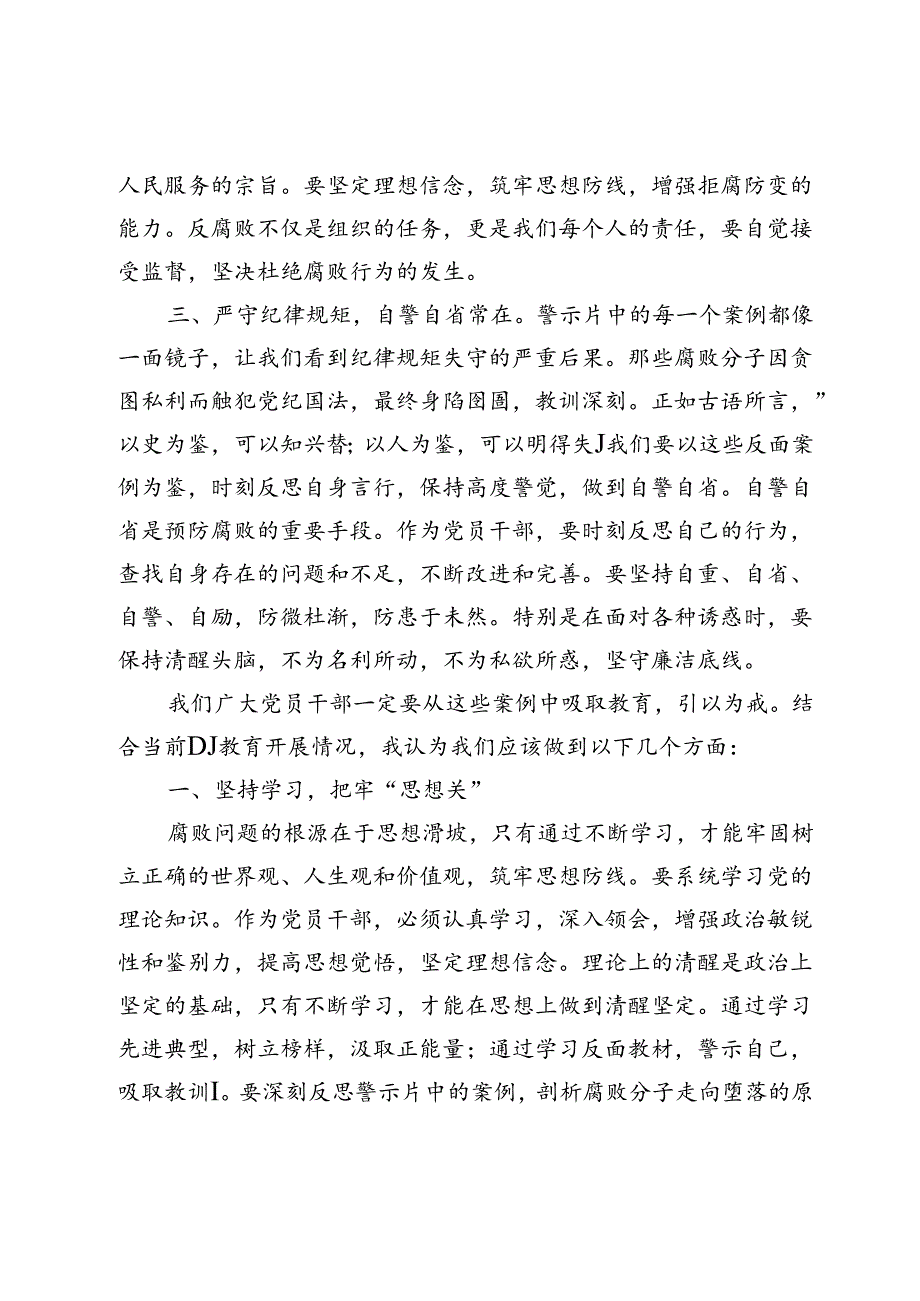 【党纪学习教育研讨发言】警示教育心得体会.docx_第2页