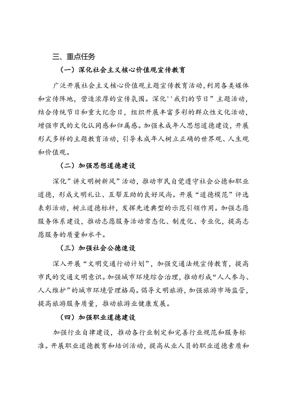 市2024年精神文明建设工作要点.docx_第2页