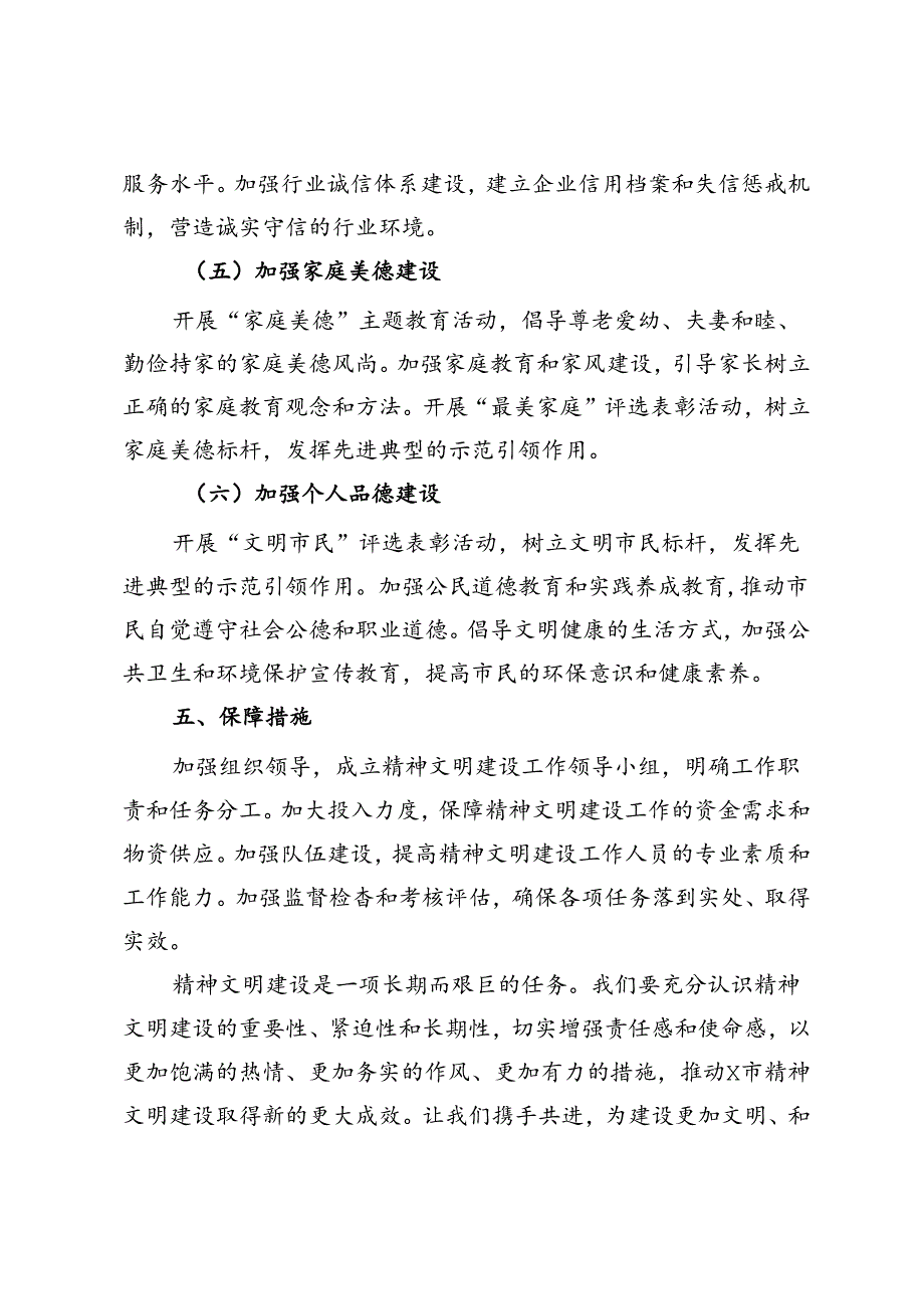 市2024年精神文明建设工作要点.docx_第3页