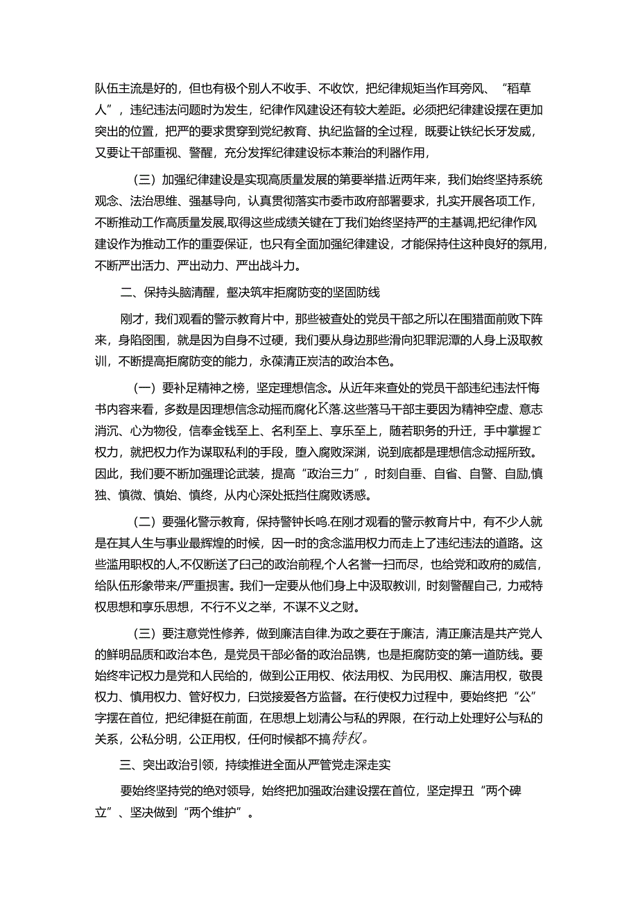 在全市机关廉政警示教育大会上的讲话.docx_第2页