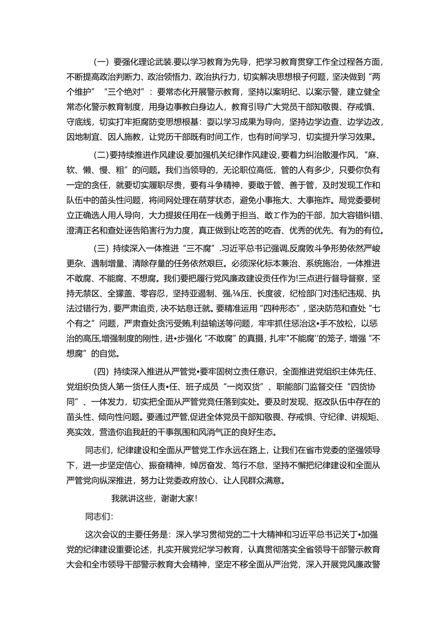 在全市机关廉政警示教育大会上的讲话.docx_第3页