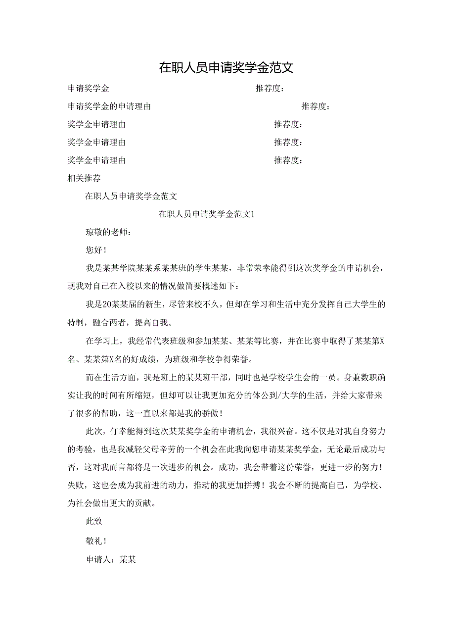 在职人员申请奖学金范文.docx_第1页