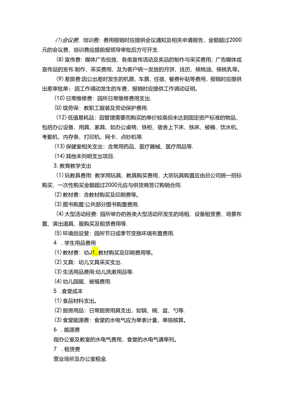 公司出差关于费用报销工作有关事项的说明.docx_第2页