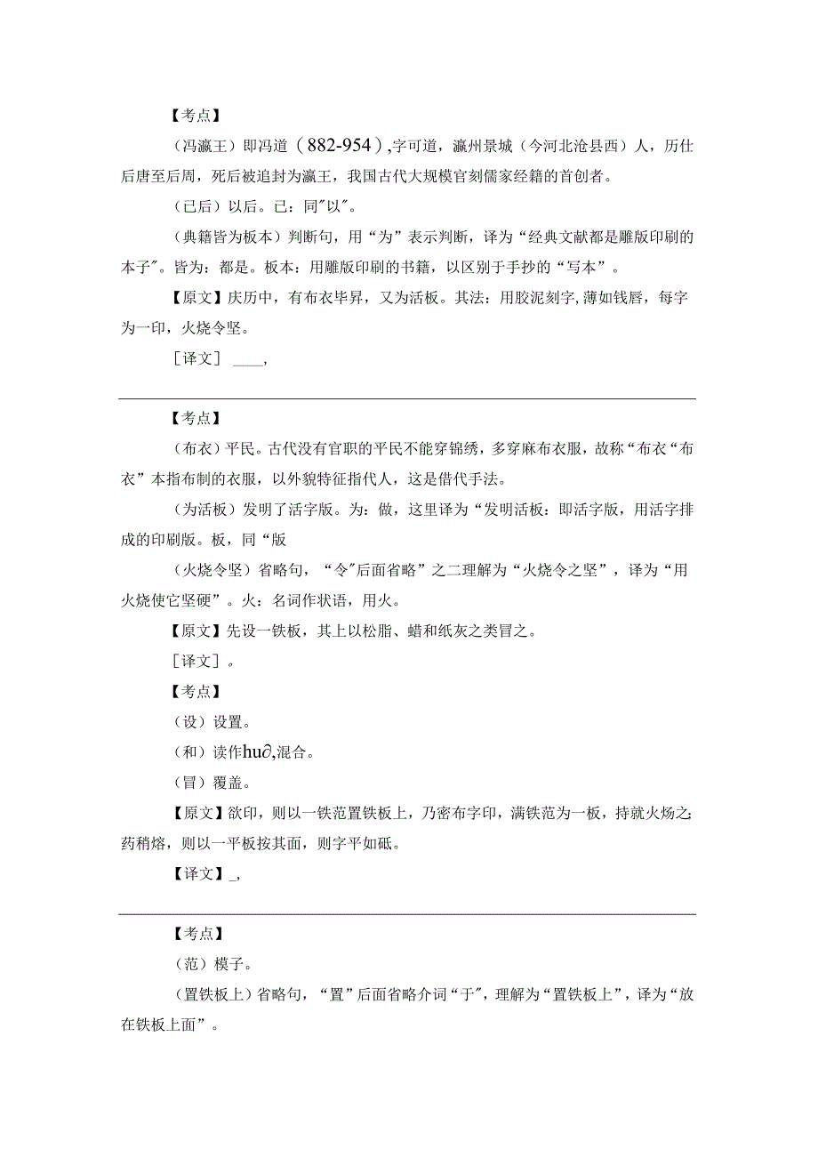 第25课 活版 第2课时（对话先贤聆听“活”字的声音）导学案（含答案）.docx_第3页