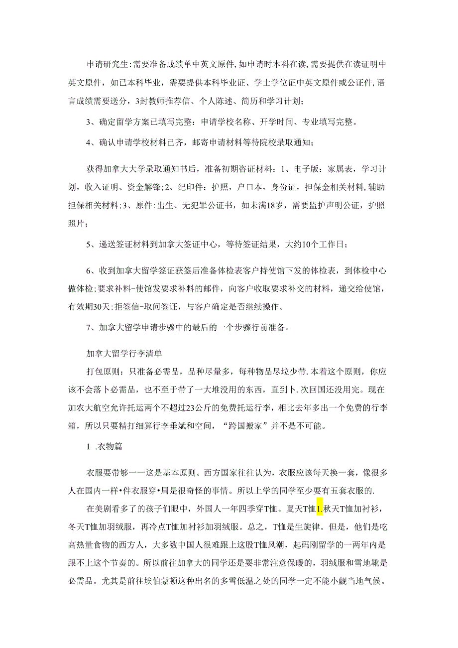 加拿大留学几月申请.docx_第2页