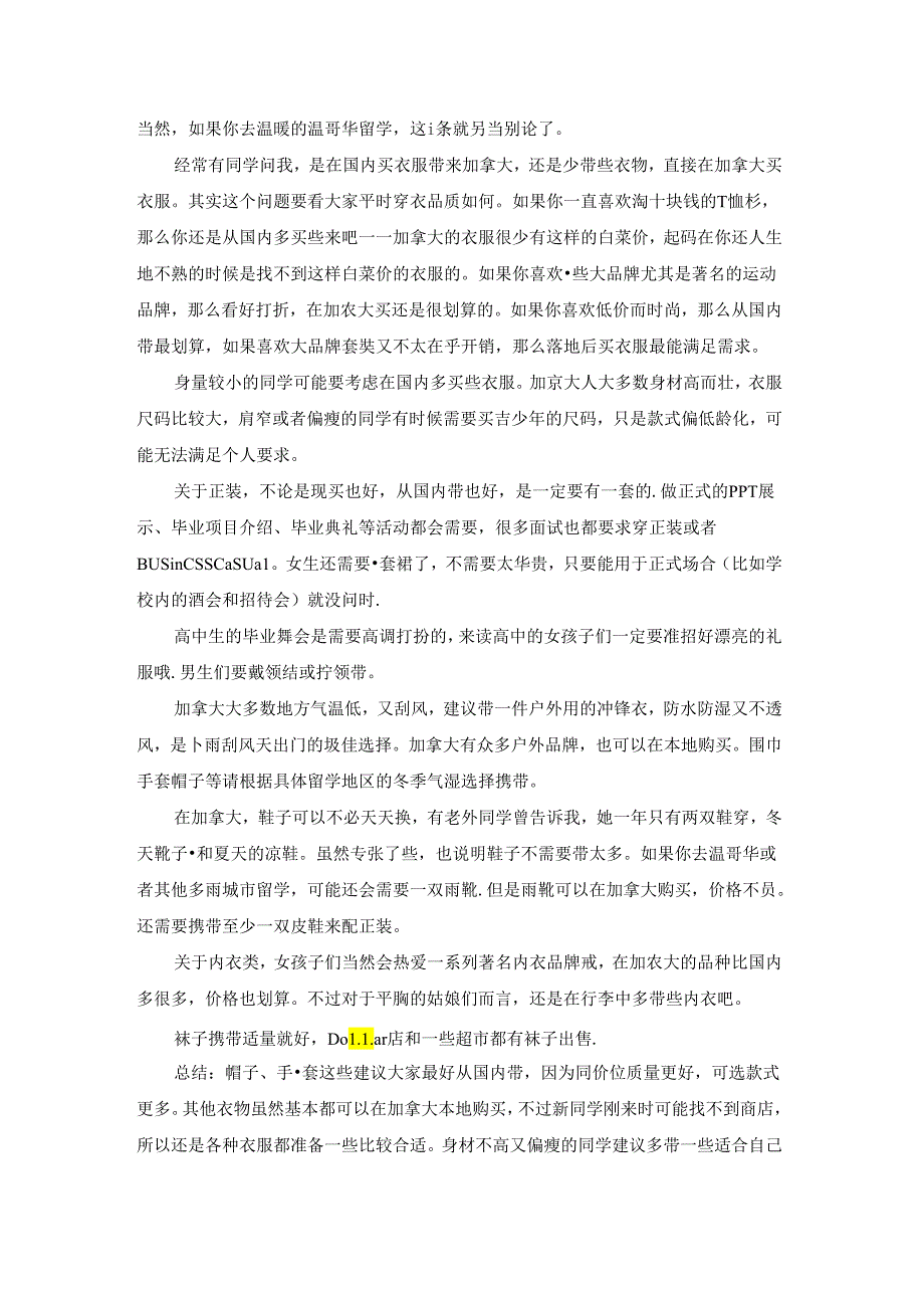 加拿大留学几月申请.docx_第3页