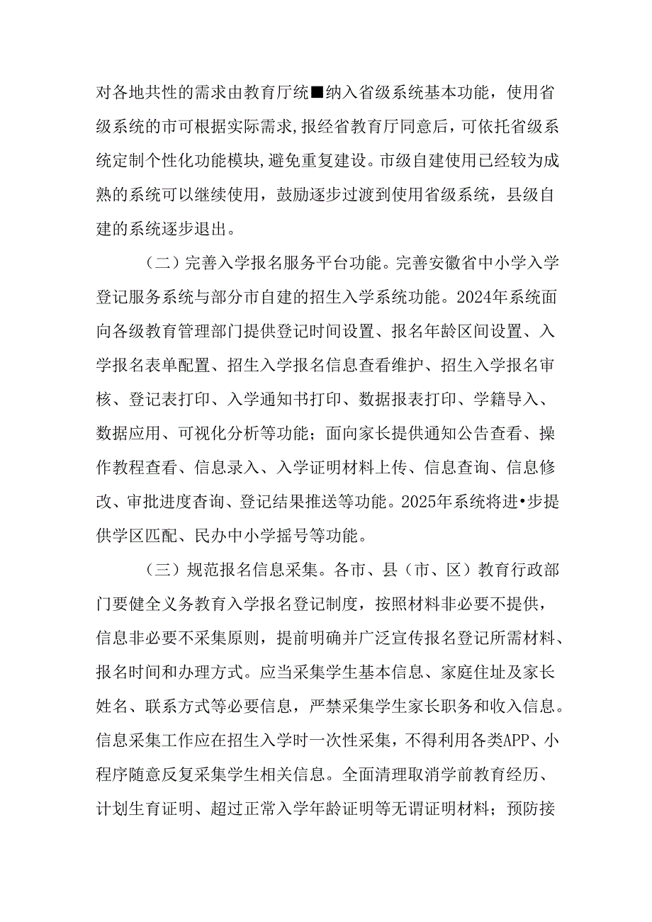 安徽省教育入学“一件事”工作方案.docx_第2页