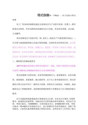 塔式容器完整版本.docx