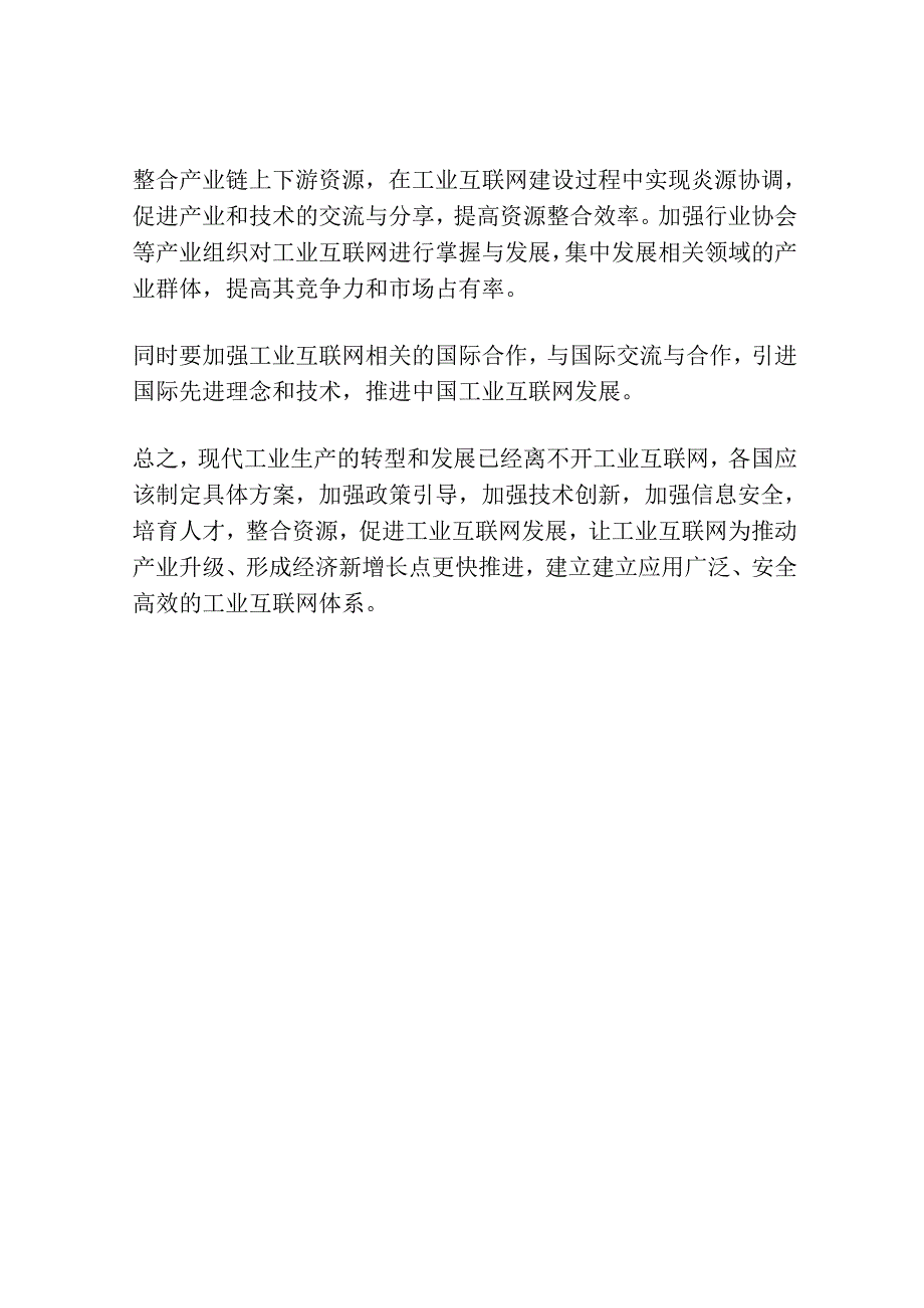 推进工业互联网的方案.docx_第3页