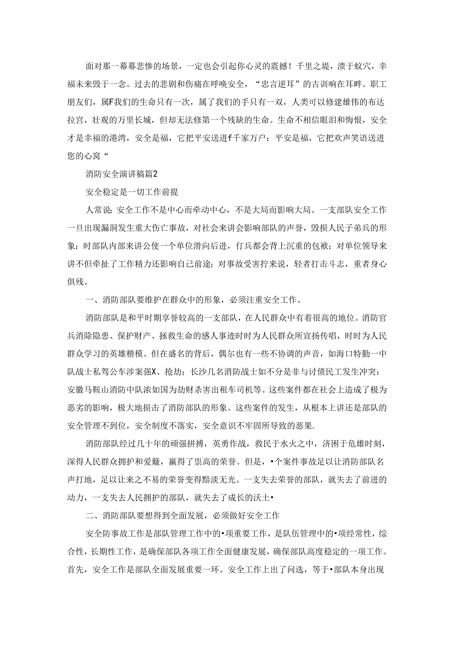 消防安全演讲稿合集4篇.docx_第2页