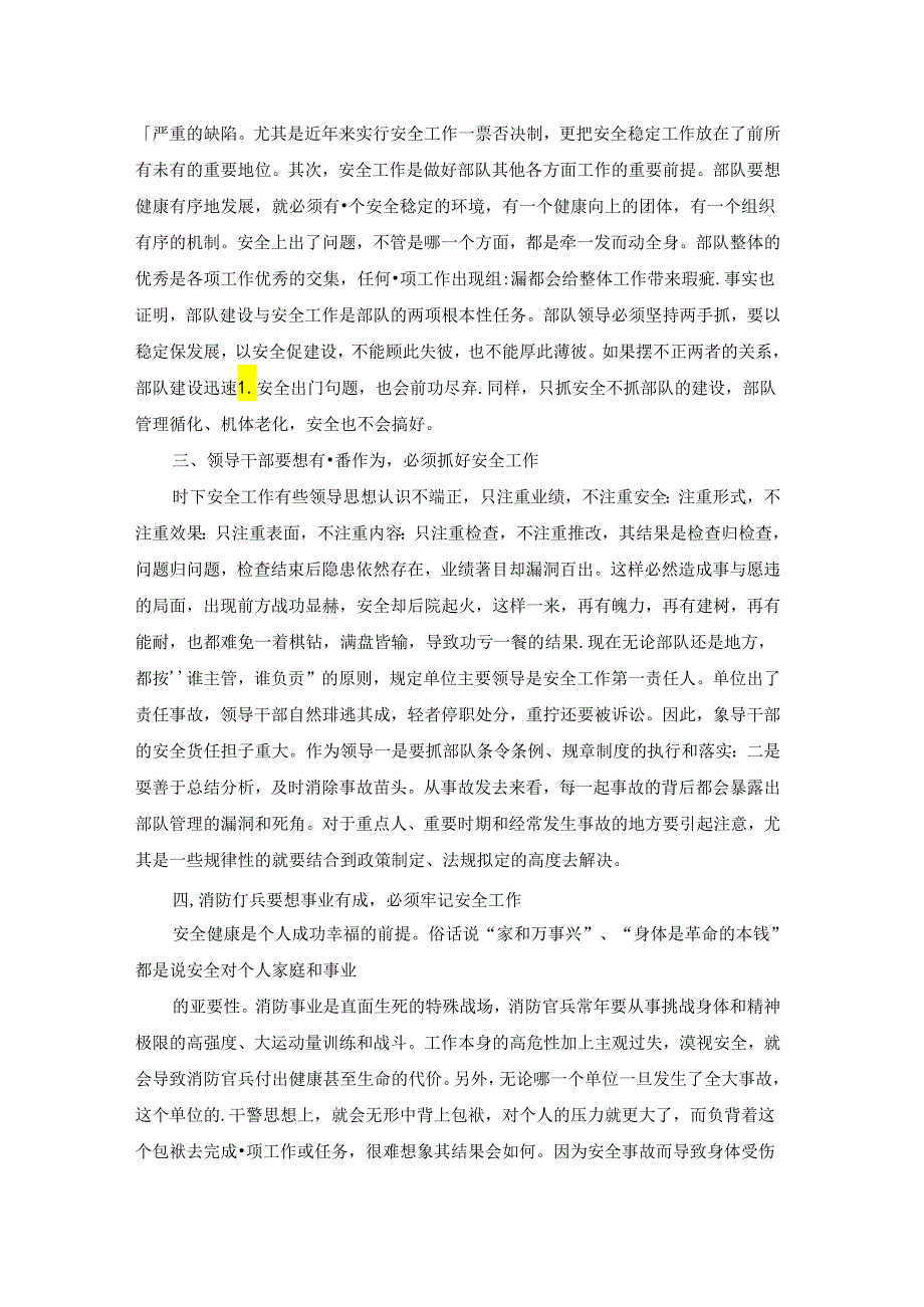 消防安全演讲稿合集4篇.docx_第3页