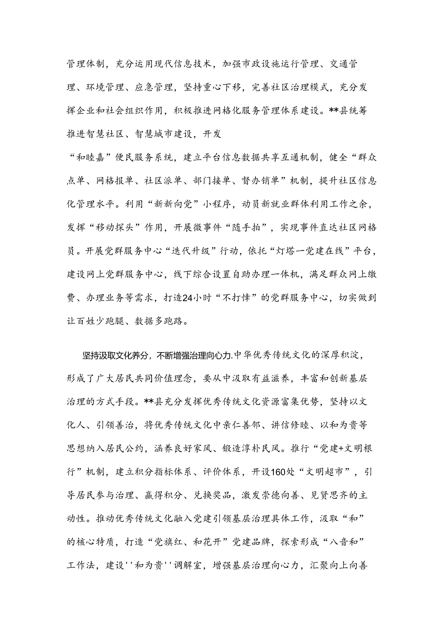 在全市学习贯彻关于基层治理论述摘编研讨座谈会上的交流发言范文.docx_第3页