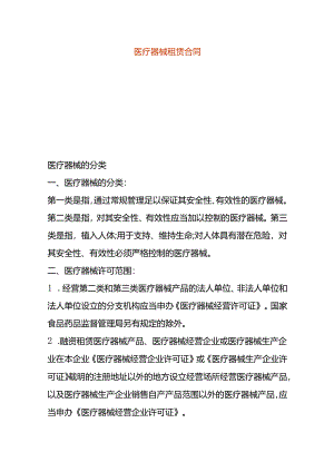 医疗器械租赁合同样本.docx